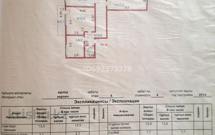 3-комнатная квартира, 84 м², 2/4 этаж, Нурмаганбетова 203/4 за 21.5 млн 〒 в Акколе — фото 2