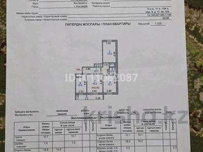 3-комнатная квартира · 69 м² · 2/11 этаж, 8-й микрорайон, 8 11 — Карбышева - воинов-интернационалистов за 36.5 млн 〒 в Костанае