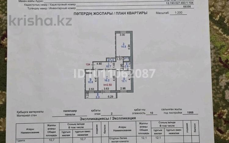 3-бөлмелі пәтер · 69 м² · 2/11 қабат, 8-й микрорайон, 8 11 — Карбышева - воинов-интернационалистов, бағасы: 36.5 млн 〒 в Костанае — фото 2