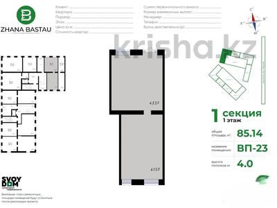 Еркін • 85.14 м², бағасы: 62.5 млн 〒 в Астане, Есильский р-н