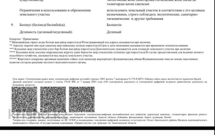 Участок · 25 соток, Бирлик 20/1 за 13 млн ₸ в Акколе — фото 2