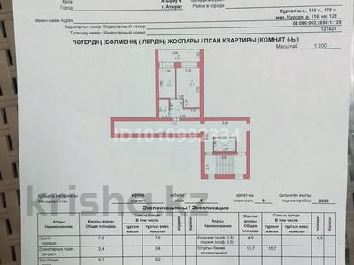 1-комнатная квартира · 40 м² · 6/9 этаж, мкр Нурсая-3, Нурсая 116 — Школа СТГ за 13.5 млн ₸ в Атырау