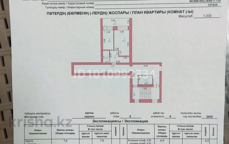 1-комнатная квартира · 40 м² · 6/9 этаж, мкр Нурсая-3, Нурсая 116 — Школа СТГ за 13.5 млн ₸ в Атырау — фото 2