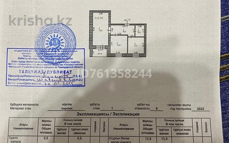2-комнатная квартира · 53.2 м² · 1/9 этаж, С Торайғырова 110 — На пересечение улиц торайгырова и энергетиков за 16 млн ₸ в Экибастузе — фото 13