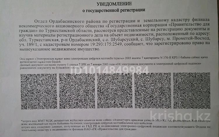 Участок · 12 соток, Прометей 189 — Школа и садик за 4.5 млн ₸ в Шубарсу — фото 7