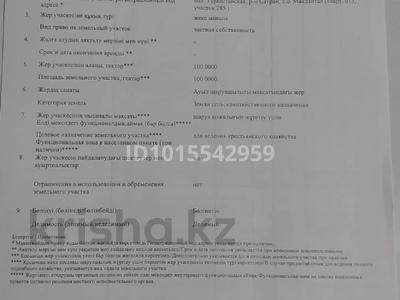 Жер телімі · 100 га, Түркістан, бағасы: 100 млн ₸ в Туркестане