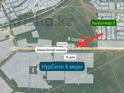 Участок · 8 соток, Нур Актобе, НурСити 44г — 4 мкрн за 15 млн ₸