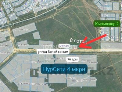 Участок · 8 соток, Нур Актобе, НурСити 44г — 4 мкрн за 14 млн ₸