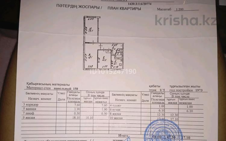 3-бөлмелі пәтер · 64.6 м² · 1/5 қабат, Шагабутдинова — недалеко от Мега на Сейфуллина, бағасы: 47 млн ₸ в Алматы, Алмалинский р-н — фото 2