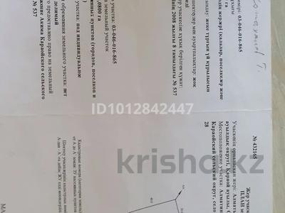 Жер телімі · 8 сотық, Орталык 28, бағасы: 4.7 млн ₸ в Караой