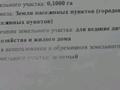 Жер телімі · 10 сотық, Ермагамбетова 61, бағасы: 2.5 млн ₸ в Тюлькубасе — фото 6