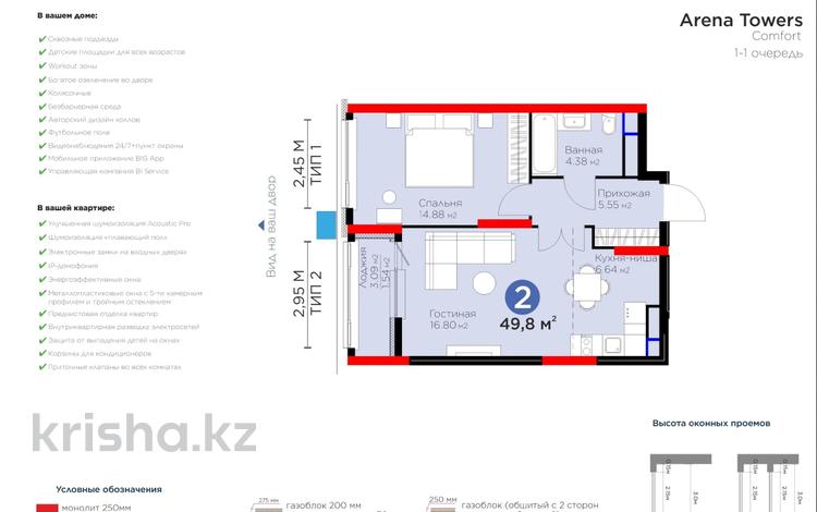 2-комнатная квартира, 49.8 м², 4/19 этаж, Туран 55/12 — Комфорт класса за 25 млн 〒 в Астане, Есильский р-н — фото 2