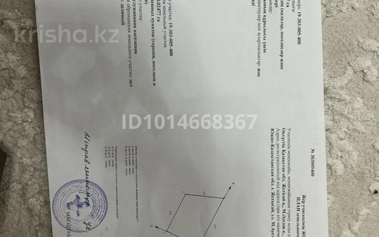 Участок · 2.47 соток, Ауезова 25 — Напротив Достар тойхана за 19 млн ₸ в Жетысае — фото 2