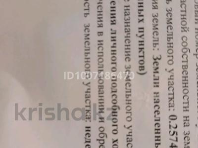 Участок · 26 соток, Речная 25 за 3 млн 〒 в Тарханка