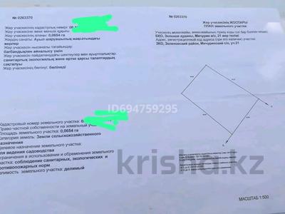 Участок · 6.5 соток, Уральск за 5.5 млн ₸