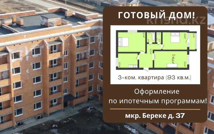 3-комнатная квартира · 93 м², Береке 37 за ~ 33.5 млн 〒 в Костанае — фото 2