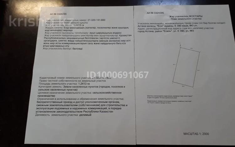 Жер телімі · 1.2 га, мкр Уркер Е-390, бағасы: 85 млн ₸ в Астане, Нура р-н — фото 2