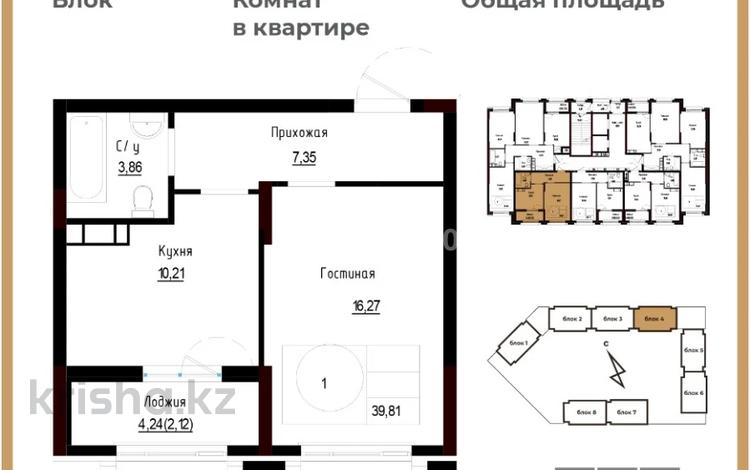 1-комнатная квартира · 39.81 м² · 11/14 этаж, А. Байтурсынулы 47 за 23.5 млн ₸ в Астане, Сарайшык р-н — фото 2