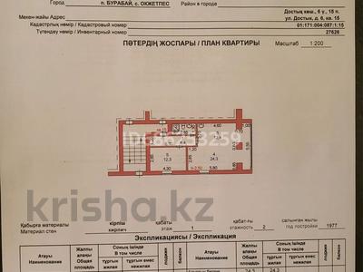 2-бөлмелі пәтер · 59 м² · 1/2 қабат, Достык 6 — Акмолинская область, посёлок Боровое Окжетпес, бағасы: 15 млн ₸ в Бурабае