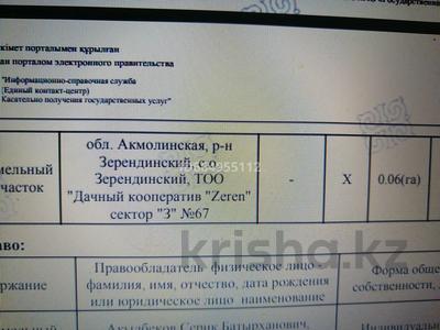 Участок · 6 соток, Зеренда за 6.8 млн ₸