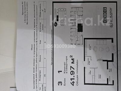 1-комнатная квартира, 41.97 м², 3/14 этаж, Ш.Калдаякова А87 — А78 за ~ 16.6 млн 〒 в Астане, Алматы р-н