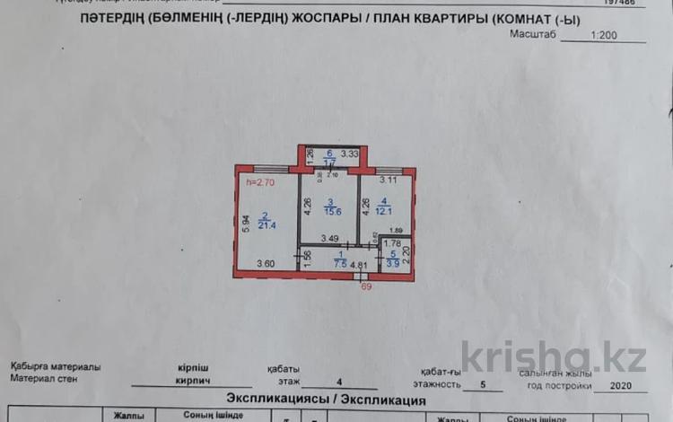 2-комнатная квартира · 62.2 м² · 4/5 этаж, муканова 49/10 за 36 млн 〒 в Караганде — фото 2