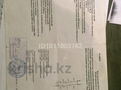 Жер телімі · 2.5 га, Каскелен, бағасы: 110 млн ₸