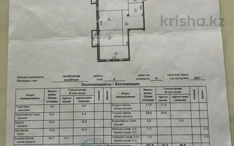 3-бөлмелі пәтер · 110.5 м² · 6/6 қабат, Жаңа орда ш/а. 15, бағасы: 37 млн ₸ в Уральске, мкр Жана Орда — фото 2