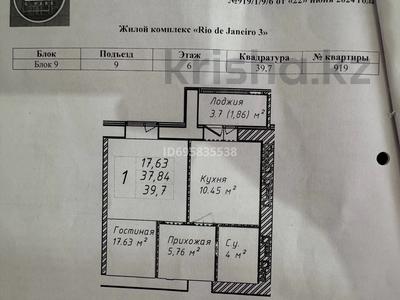 1-бөлмелі пәтер, 39.7 м², 6/12 қабат, Бейбарыс Султан 25 — Ж.м. Коктал, ул. Енлик-Кебек, уч. 1/5, бағасы: 12 млн 〒 в Астане, Сарыарка р-н