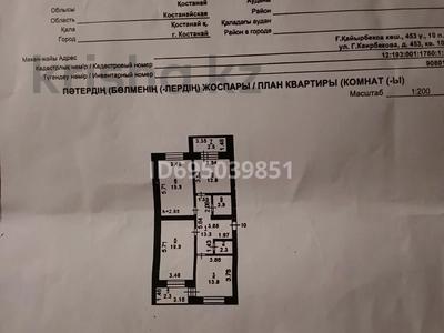 Пәтерлер в Костанайской обл.: 3-бөлмелі пәтер · 90 м² · 4/4 қабат, Каирбекова 453, бағасы: 35 млн 〒 3-бөлмелі пәтер · 90 м² · 4/4 қабат, Каирбекова 453, бағасы: 35 млн 〒 в Костанае