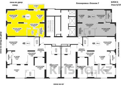 2-бөлмелі пәтер, 82 м², 15/19 қабат, Аль-Фараби — Тлендиева, бағасы: 80.3 млн 〒 в Алматы, Бостандыкский р-н