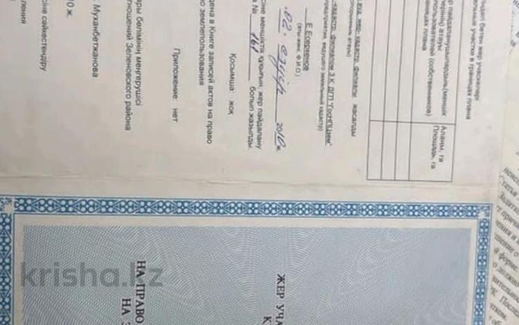 Жер телімі · 10 сотық, Шокана Валиханова 11/1, бағасы: 4.5 млн ₸ в Трекино — фото 2