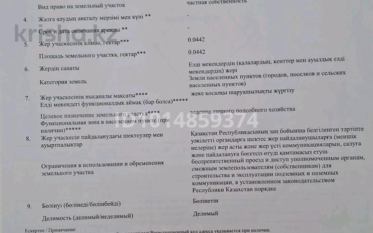 Жер телімі · 4.4 сотық, Мира — Центр на против ТД ТАУ, бағасы: 16 млн ₸ в  — фото 3