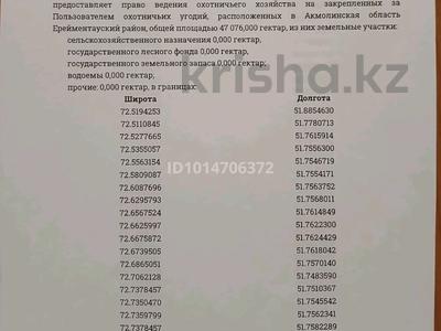 Участок · 47076 га, Каражар за 200 млн ₸