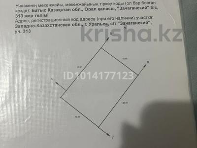 Участок · 4.4 сотки, мкр. Зачаганск пгт — Птицефабрика, улица Акжайык 313 участок за 5.5 млн ₸ в Уральске