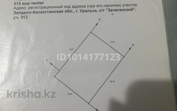 Жер телімі · 4.4 сотық, Зачаганск пгт ш/а. — Птицефабрика, улица Акжайык 313 участок, бағасы: 5.5 млн ₸ в Уральске, мкр. Зачаганск пгт — фото 2