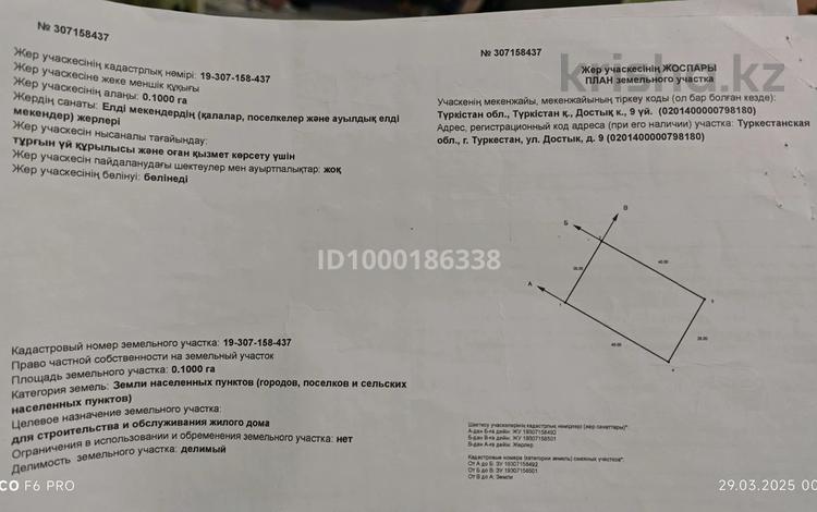 Участок · 10 соток, Достык 9 — Саурык батыр за 7 млн ₸ в Туркестане — фото 2