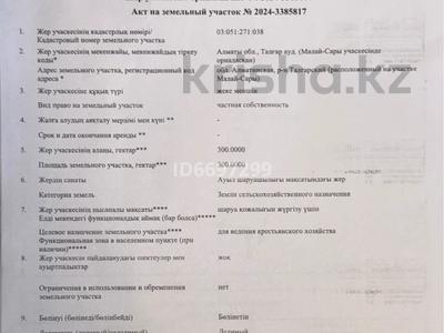Участок · 300 га, Талгарский район за 300 млн 〒 в Конаеве