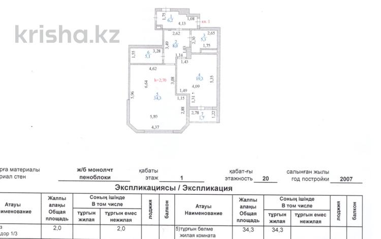 3-комнатная квартира · 152 м² · 1/20 этаж, Абая 45/1 за 53 млн 〒 в Астане, р-н Байконур — фото 2