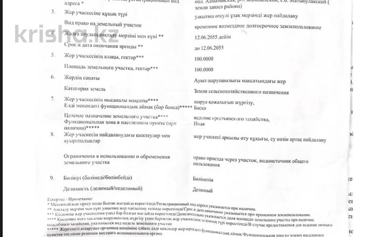 Участок · 100 га, Таргап — Не доезжая Еспе,возле Комплекса за 6.5 млн 〒 в Алматинской обл. — фото 4