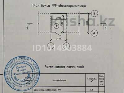 Қоймалар · 5.6 м², бағасы: 550 000 ₸ в Павлодаре