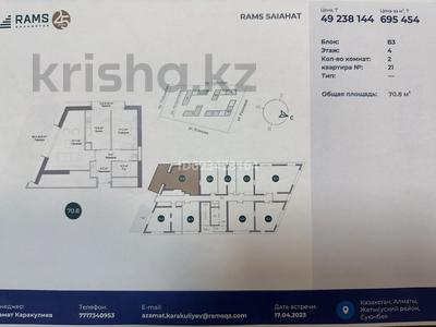 2-комнатная квартира, 70.8 м², 4/12 этаж, суюнбая 15в — Суюнбая за 49 млн 〒 в Алматы, Жетысуский р-н