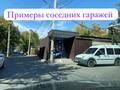 Гараж · 28 м² · Момышулы 3а — Отличное расположение — Площадь Аль-Фараби, ТРЦ “Shymkent Plaza” Рядом находятся «Каусар» чайхана и турецкое кафе «Адана». за 5.5 млн ₸ в Шымкенте — фото 4
