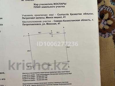 Участок · 7 соток, Минская 41 за 4.5 млн ₸ в Петропавловске
