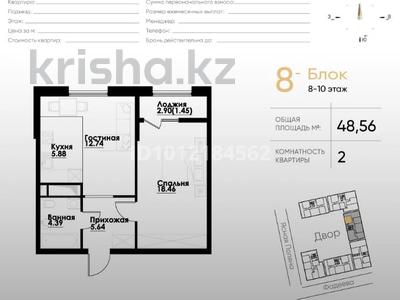 2-бөлмелі пәтер · 49 м² · 10/12 қабат, ул. Фадеева 32А, бағасы: 32.5 млн ₸ в Алматы, Алатауский р-н