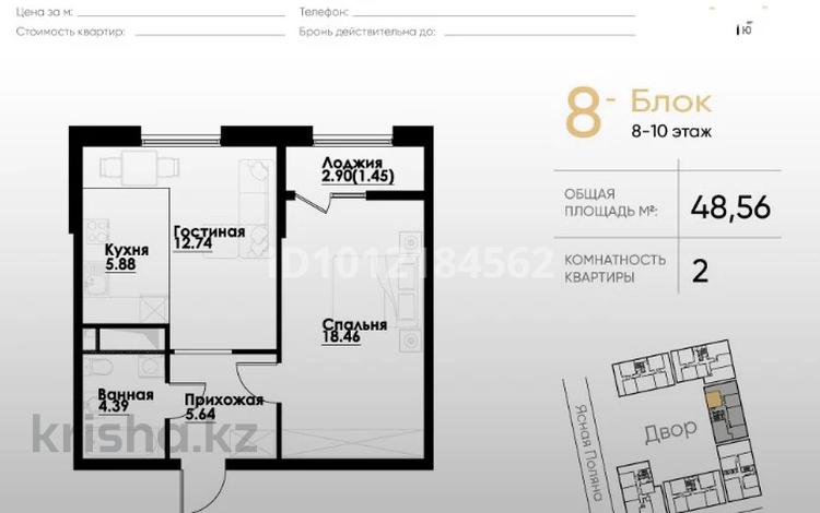 2-бөлмелі пәтер · 49 м² · 10/12 қабат, ул. Фадеева 32А, бағасы: 32.5 млн ₸ в Алматы, Алатауский р-н — фото 2