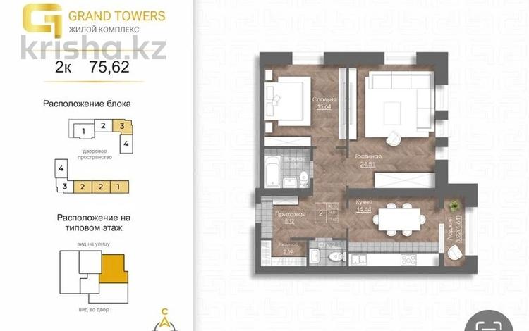 2-бөлмелі пәтер · 75.62 м², мкр. Алтын орда 192 — Халела досмухамедулы, бағасы: ~ 25.7 млн ₸ в Актобе — фото 2