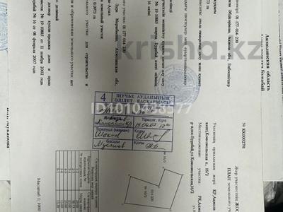 Участок · 10 соток, Бурабай (Боровое) за 70 млн ₸