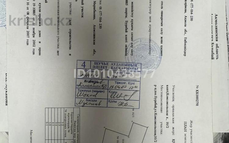 Участок · 10 соток, Бурабай (Боровое) за 70 млн ₸ — фото 2