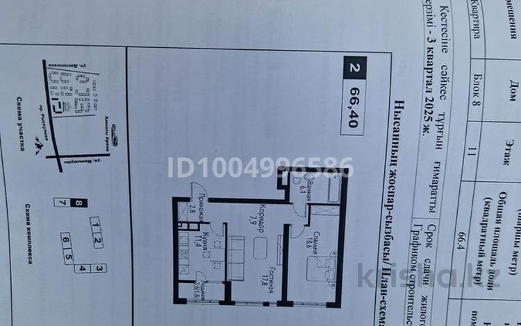 2-комнатная квартира · 66.4 м² · 11/12 этаж, мкр Нуркент, Турара Рыскулова 29/1а за 39.5 млн ₸ в Алматы, Алатауский р-н — фото 2